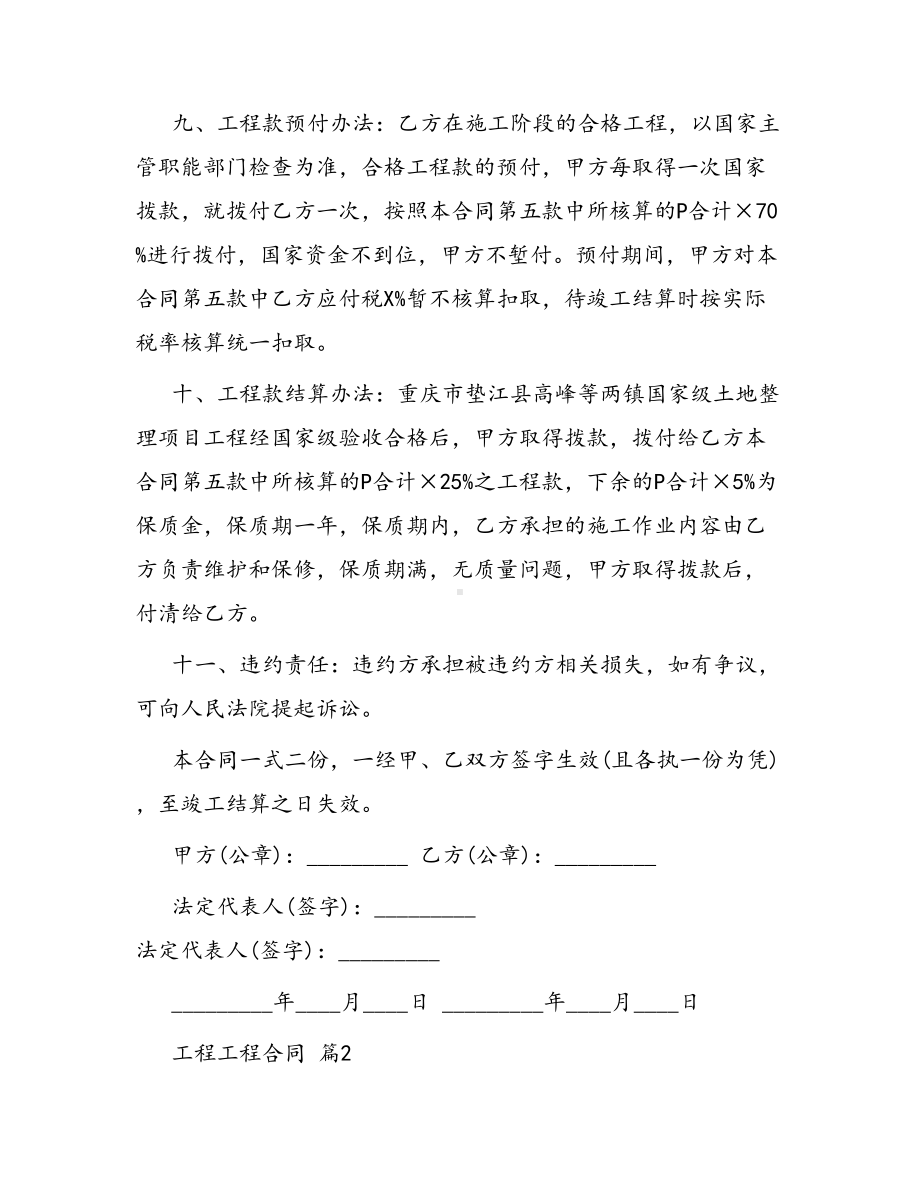 合同范本某某工程合同1096(DOC 41页).docx_第3页