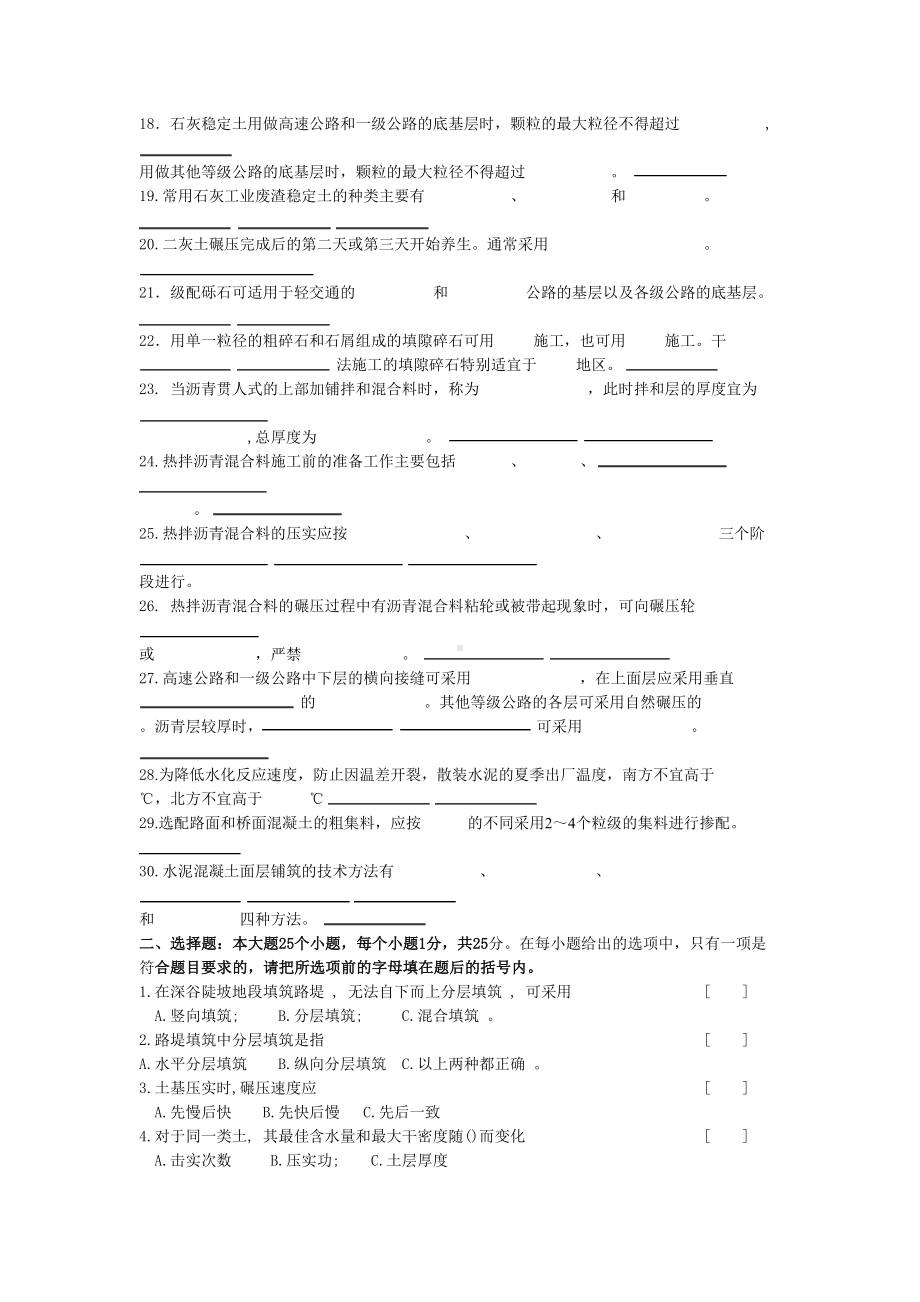 公路施工技术复习题及答案11(DOC 15页).doc_第2页