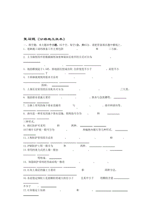 公路施工技术复习题及答案11(DOC 15页).doc