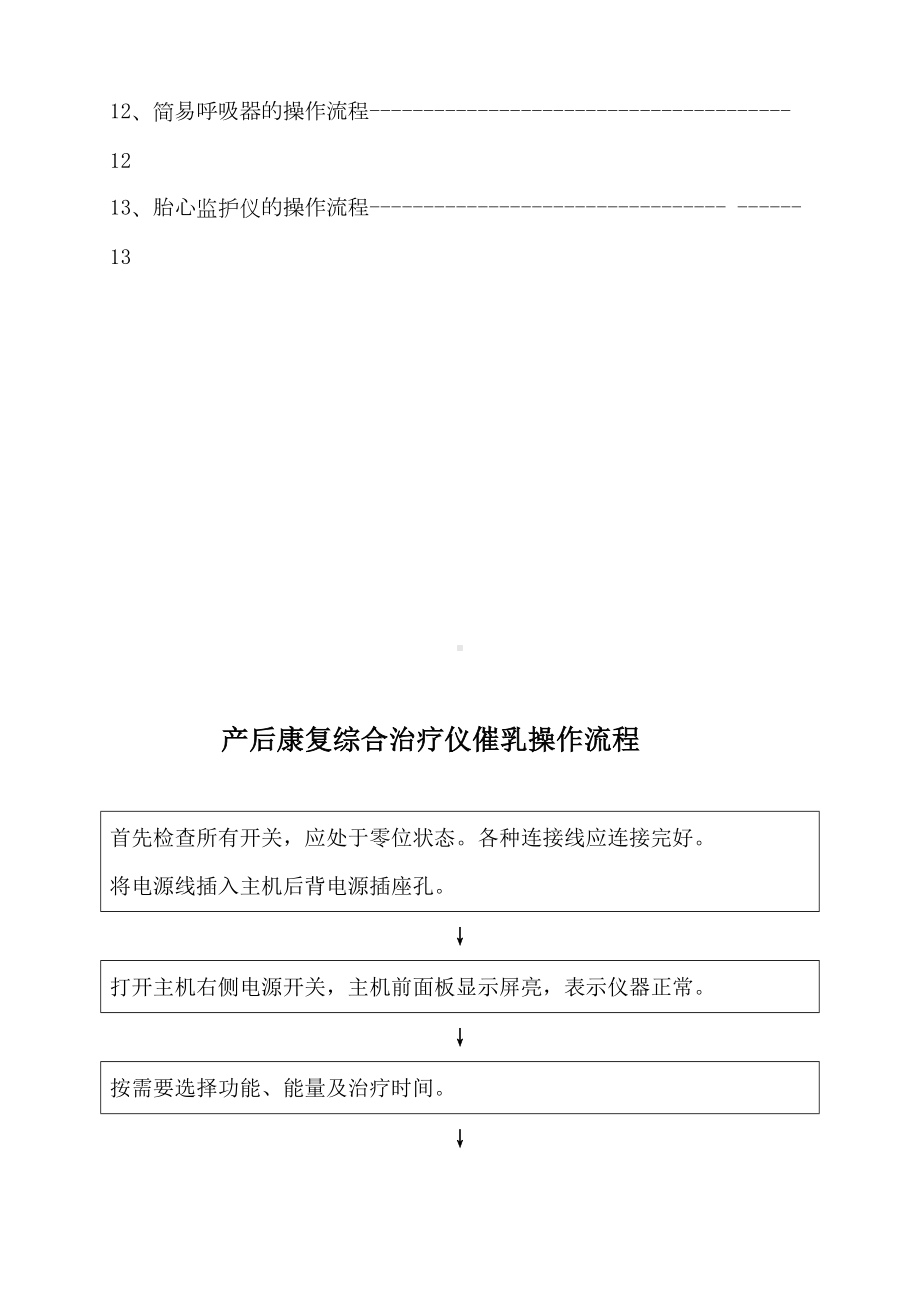 产科仪器设备管理制度及操作流程讲课讲稿(DOC 15页).doc_第2页