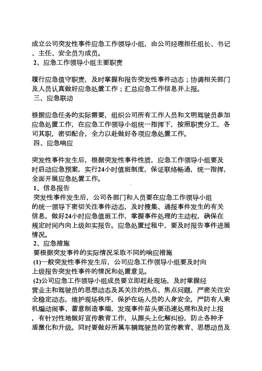 出租车公司应急预案(DOC 10页).docx_第2页