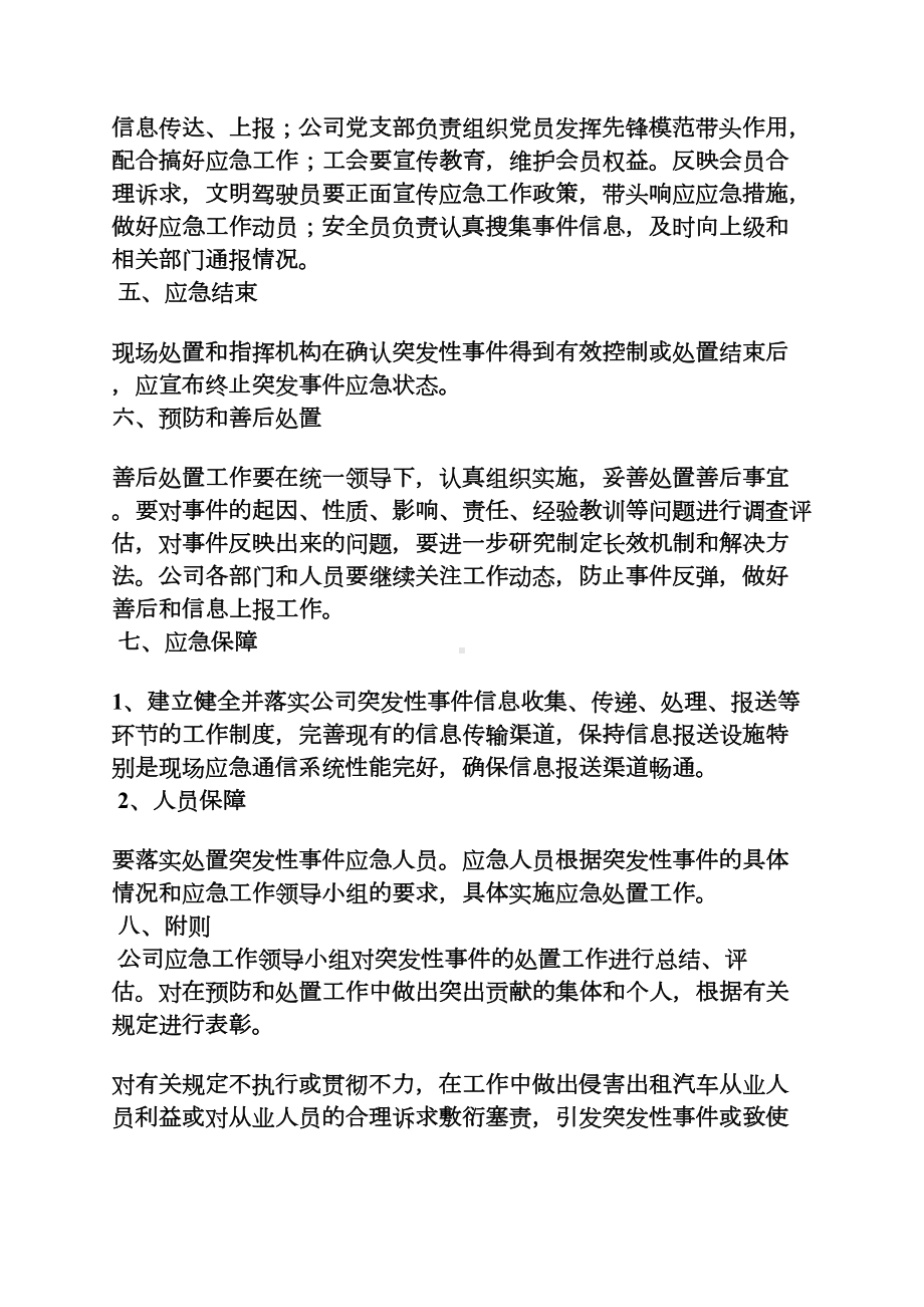 出租车公司应急预案(DOC 10页).docx_第3页