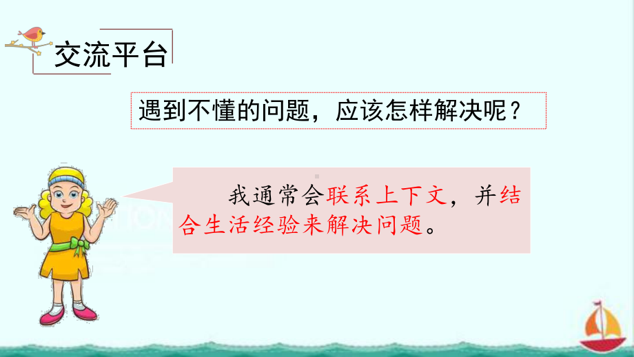 部编人教版四年级下册语文语文园地二课件3套(新修订).pptx_第2页