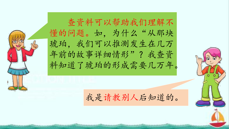 部编人教版四年级下册语文语文园地二课件3套(新修订).pptx_第3页