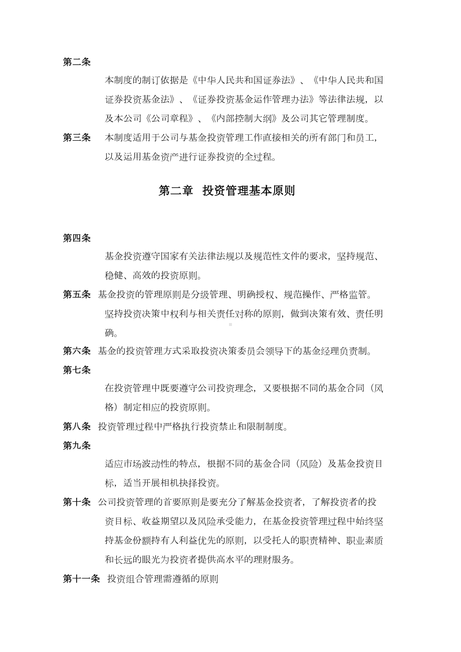 （9A文）证券投资基金投资管理制度(DOC 27页).doc_第2页