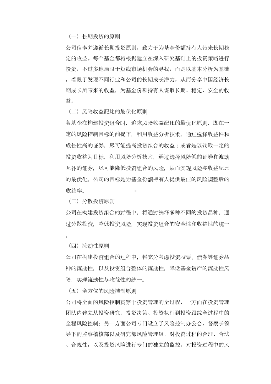 （9A文）证券投资基金投资管理制度(DOC 27页).doc_第3页