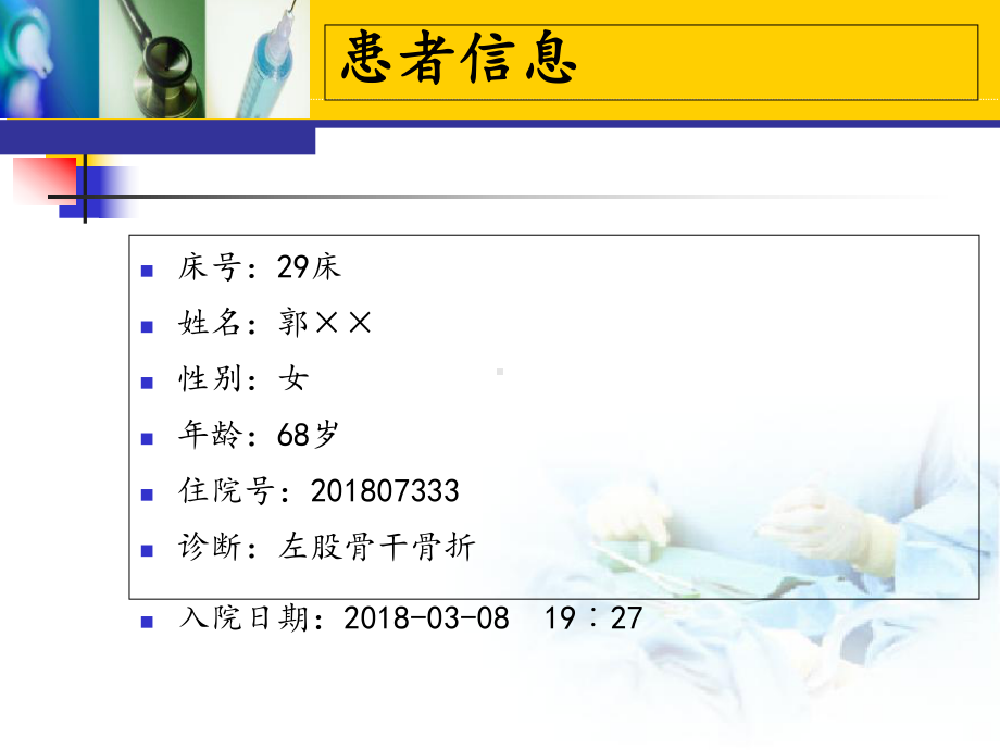 股骨干骨折护理查房最新版本课件.ppt_第3页