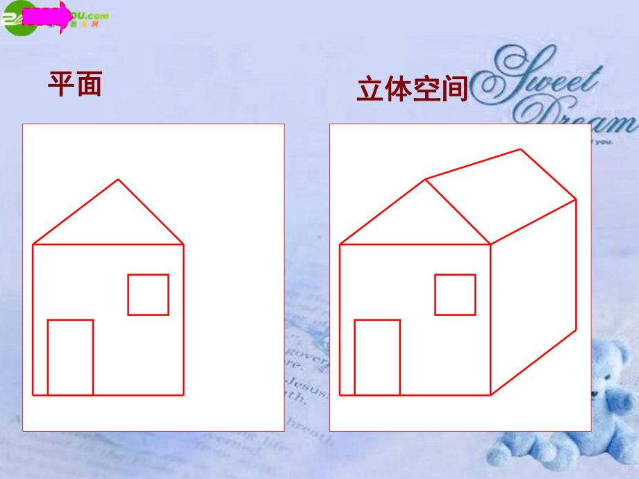 绘画中的透视现象课件.ppt_第2页