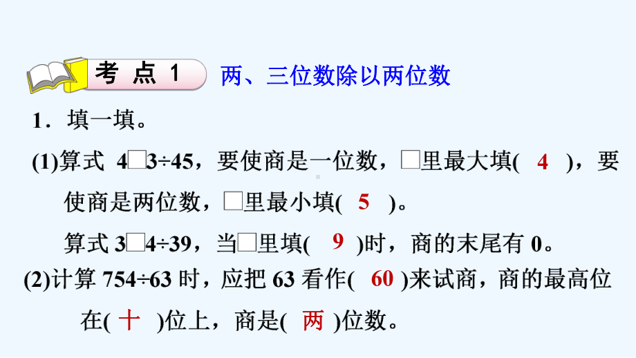 苏教版四年级数学上册第9单元-整理与复习-练习课件.pptx_第3页