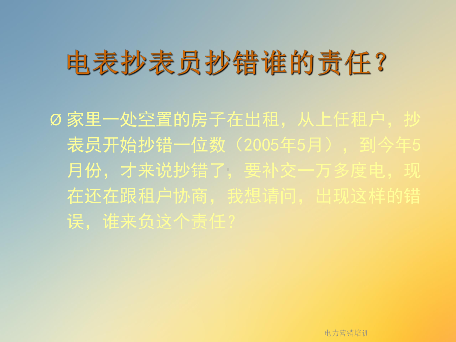 电力营销培训课件.ppt_第3页