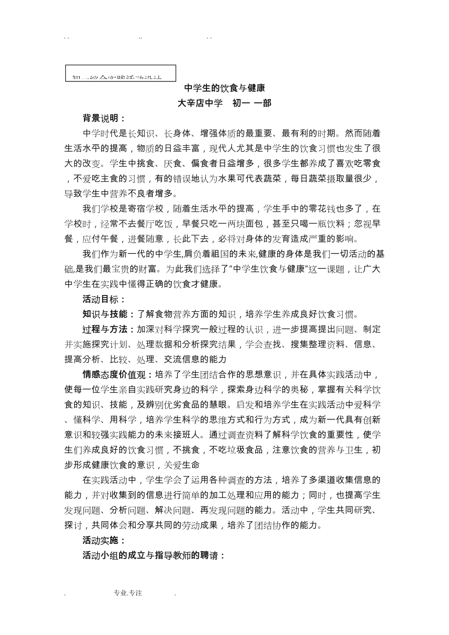 初一综合实践课活动设计方案(DOC 11页).doc_第1页