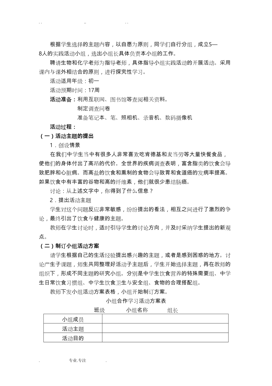 初一综合实践课活动设计方案(DOC 11页).doc_第2页