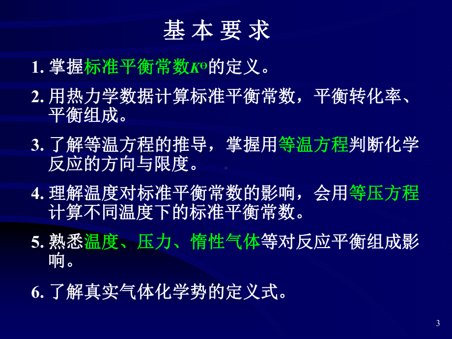 第四章化学平衡课件.ppt_第3页