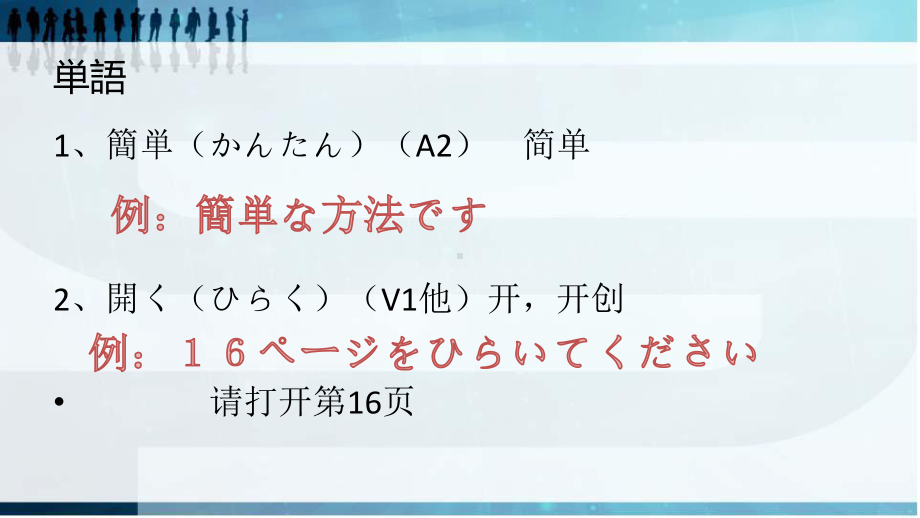 第二课ppt课件-2023新人教版《初中日语》必修第二册.pptx_第2页