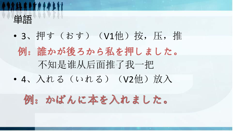 第二课ppt课件-2023新人教版《初中日语》必修第二册.pptx_第3页