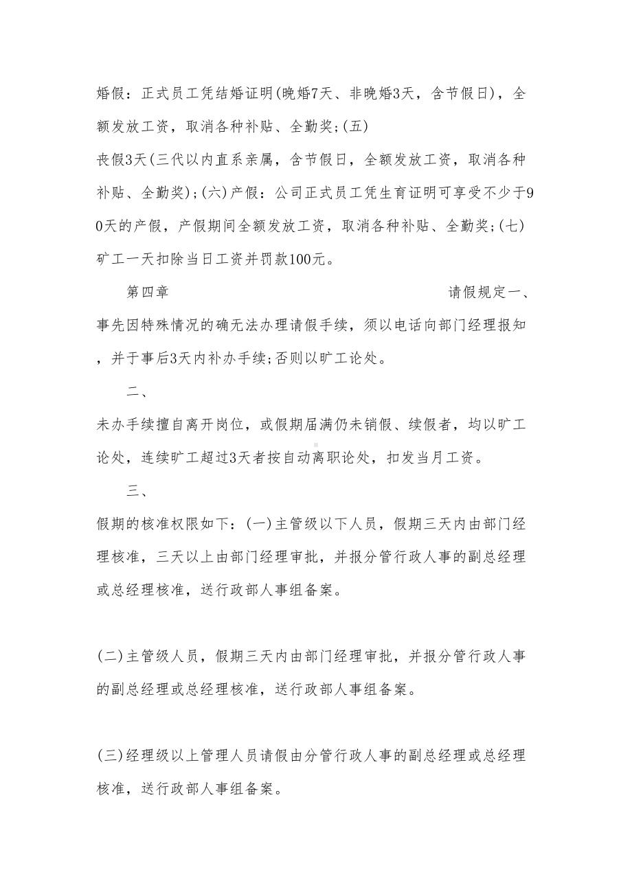 公司请假管理制度范文(DOC 10页).docx_第2页