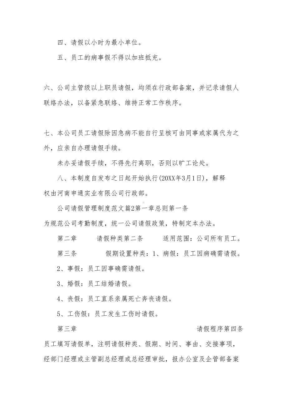 公司请假管理制度范文(DOC 10页).docx_第3页