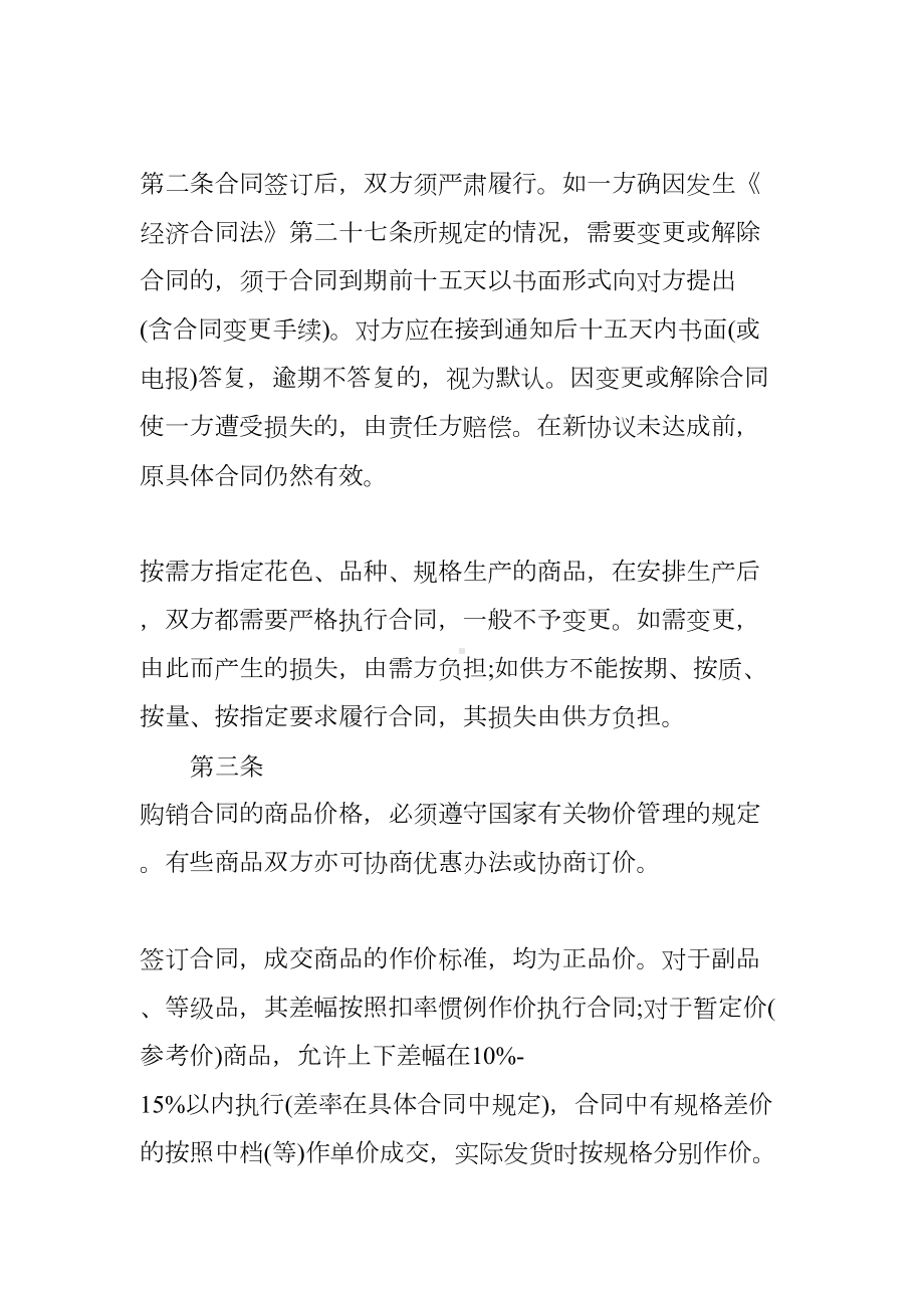 优秀XX服装购销合同样本(DOC 12页).docx_第2页