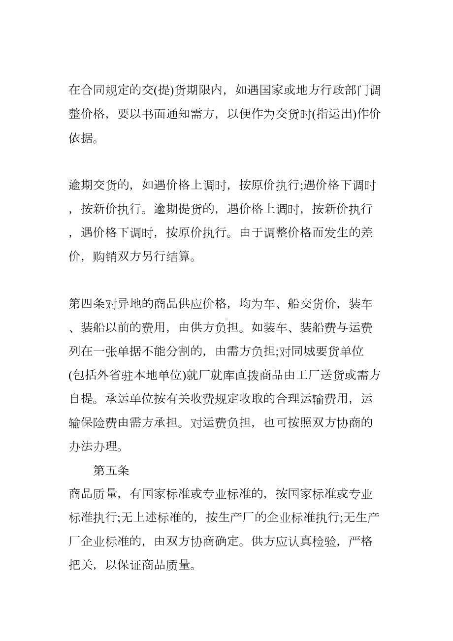 优秀XX服装购销合同样本(DOC 12页).docx_第3页