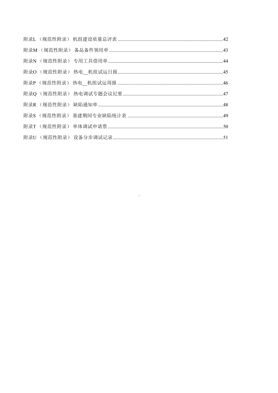 （管理制度）调试工作管理办法(DOC 61页).doc_第2页