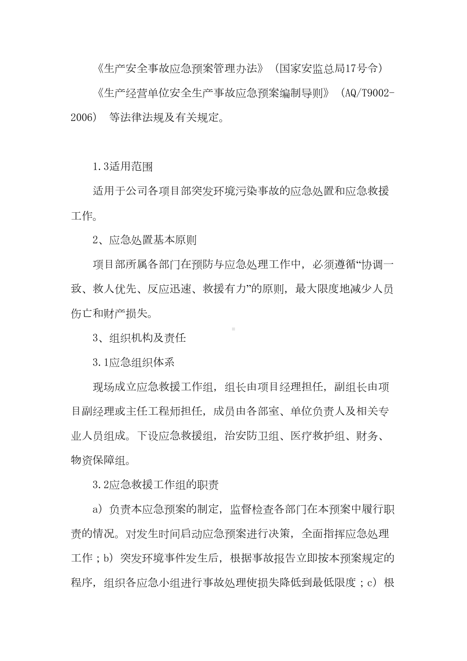 公司环境污染事故应急预案(DOC 8页).doc_第2页