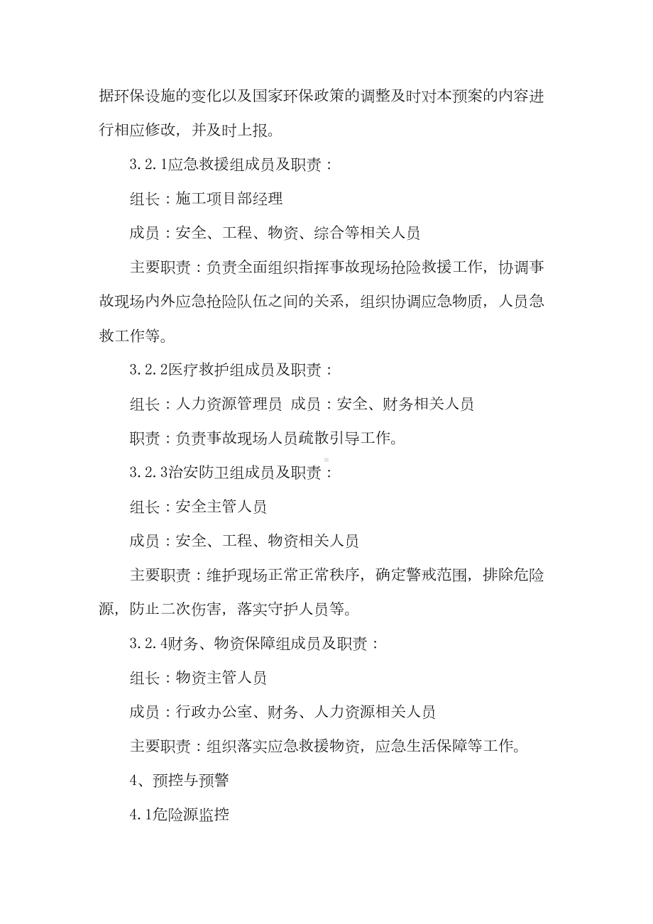 公司环境污染事故应急预案(DOC 8页).doc_第3页