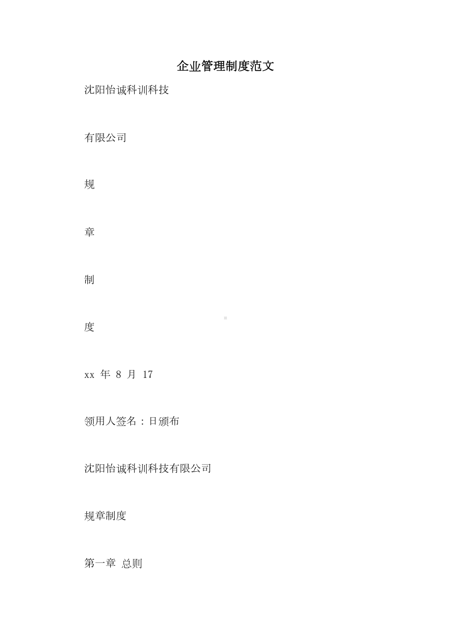 企业管理制度范文(DOC 52页).doc_第1页