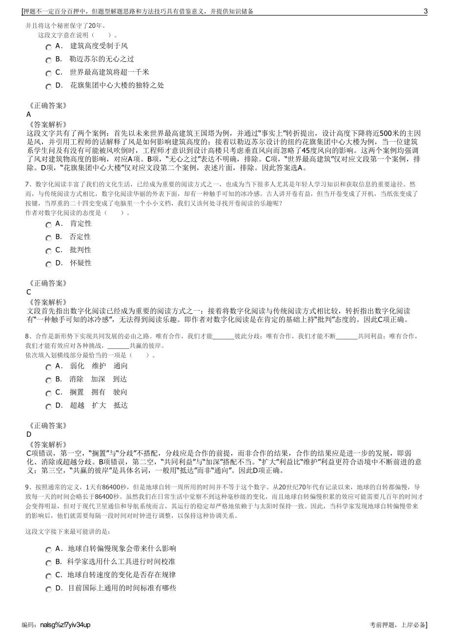 2023年中国电信江苏公司招聘笔试冲刺题（带答案解析）.pdf_第3页