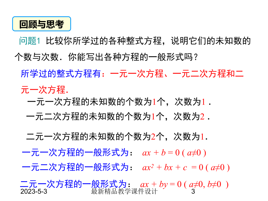 第二十四章小结与复习课件.ppt_第3页