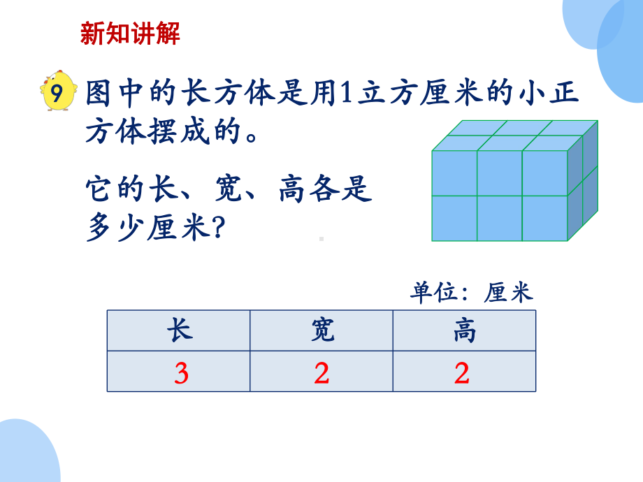 苏教六上17长方体和正方体的体积1课件.ppt_第3页