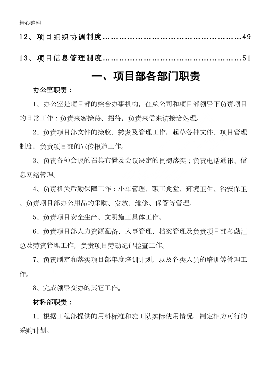 国道108公路改造第二合同协议合同书项目部管理制度守则(DOC 46页).doc_第2页