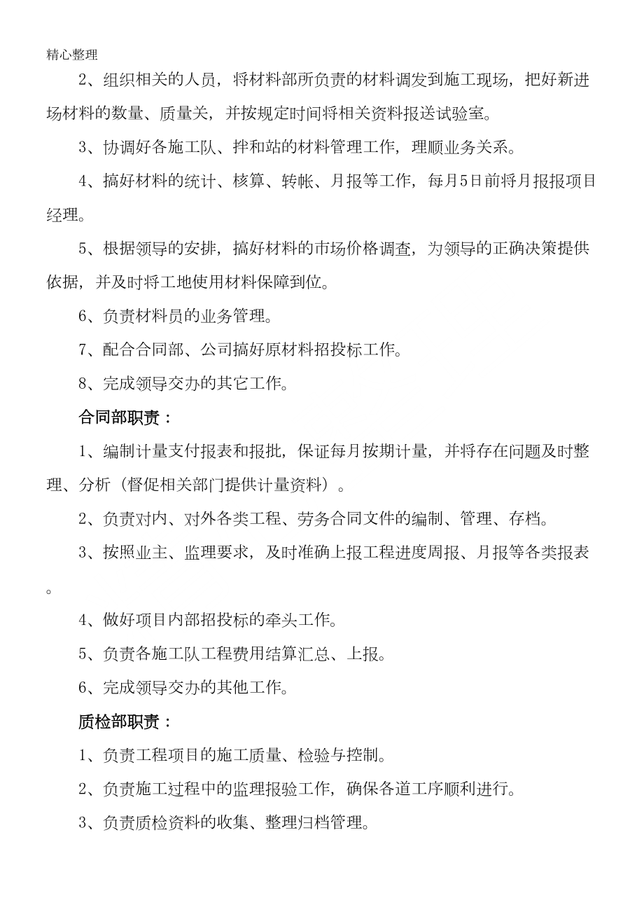 国道108公路改造第二合同协议合同书项目部管理制度守则(DOC 46页).doc_第3页