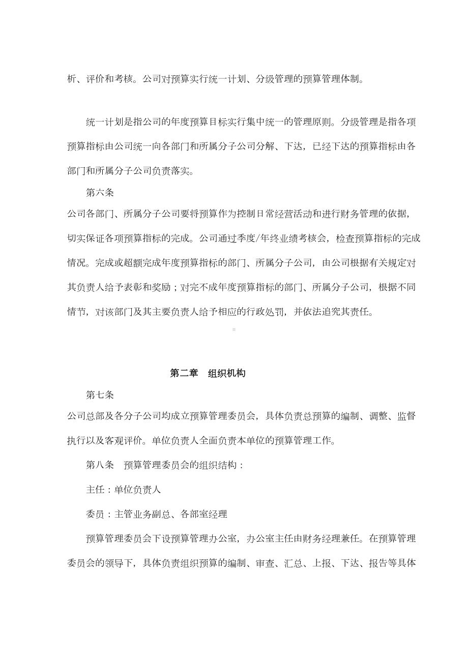 企业公司集团预算管理制度(DOC 19页).doc_第2页