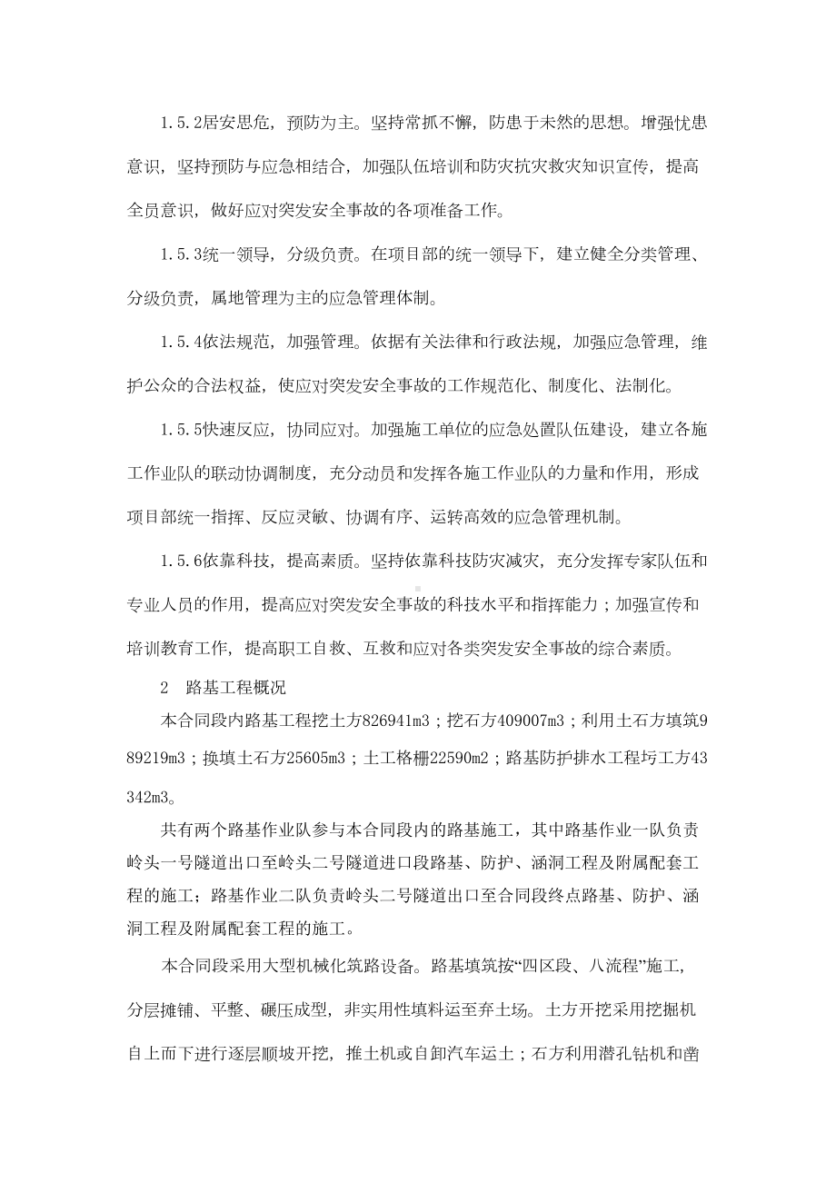 合同段路基施工安全应急预案(DOC 18页).docx_第3页