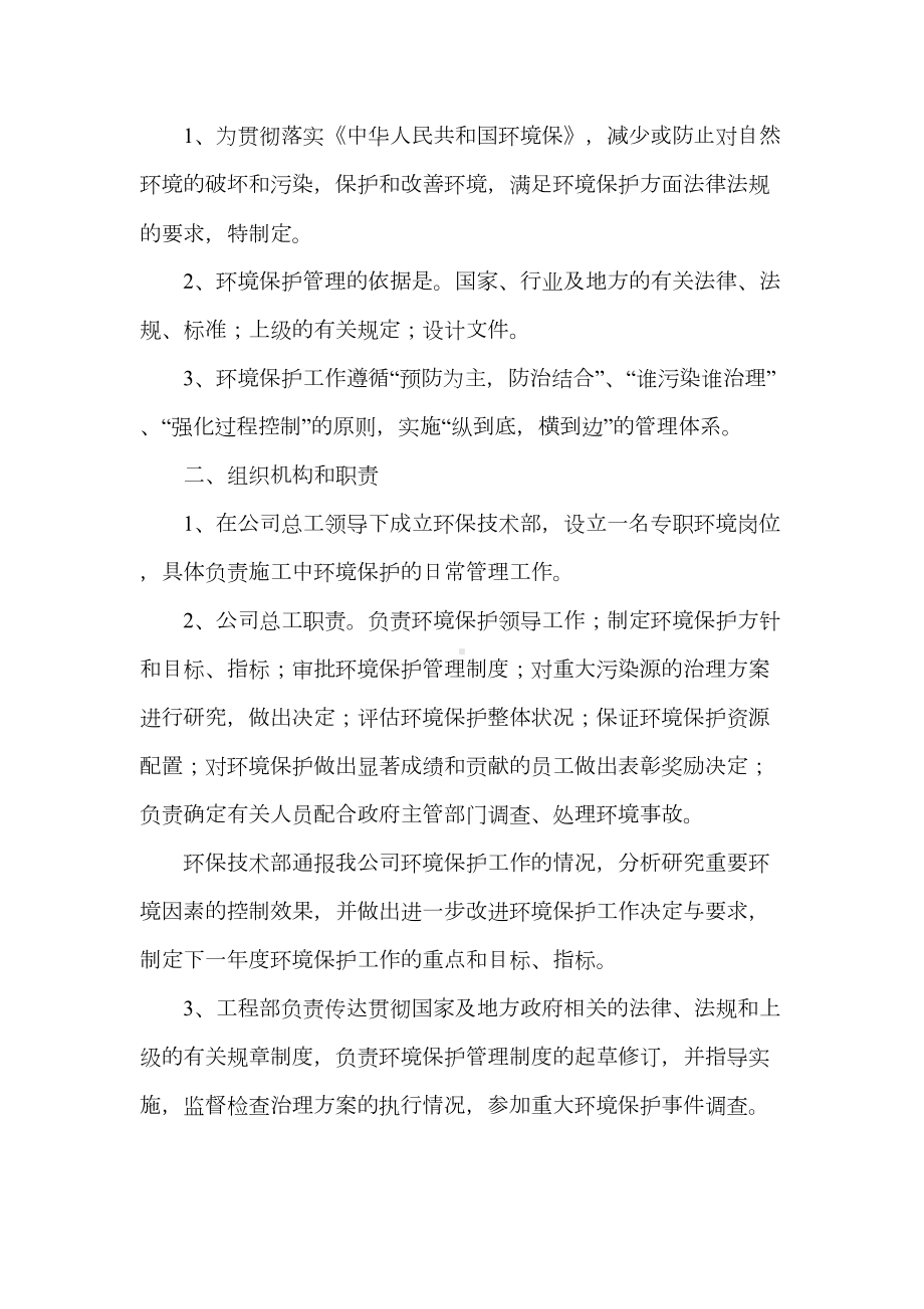 《环境保护管理制度和措施》(DOC 16页).doc_第2页