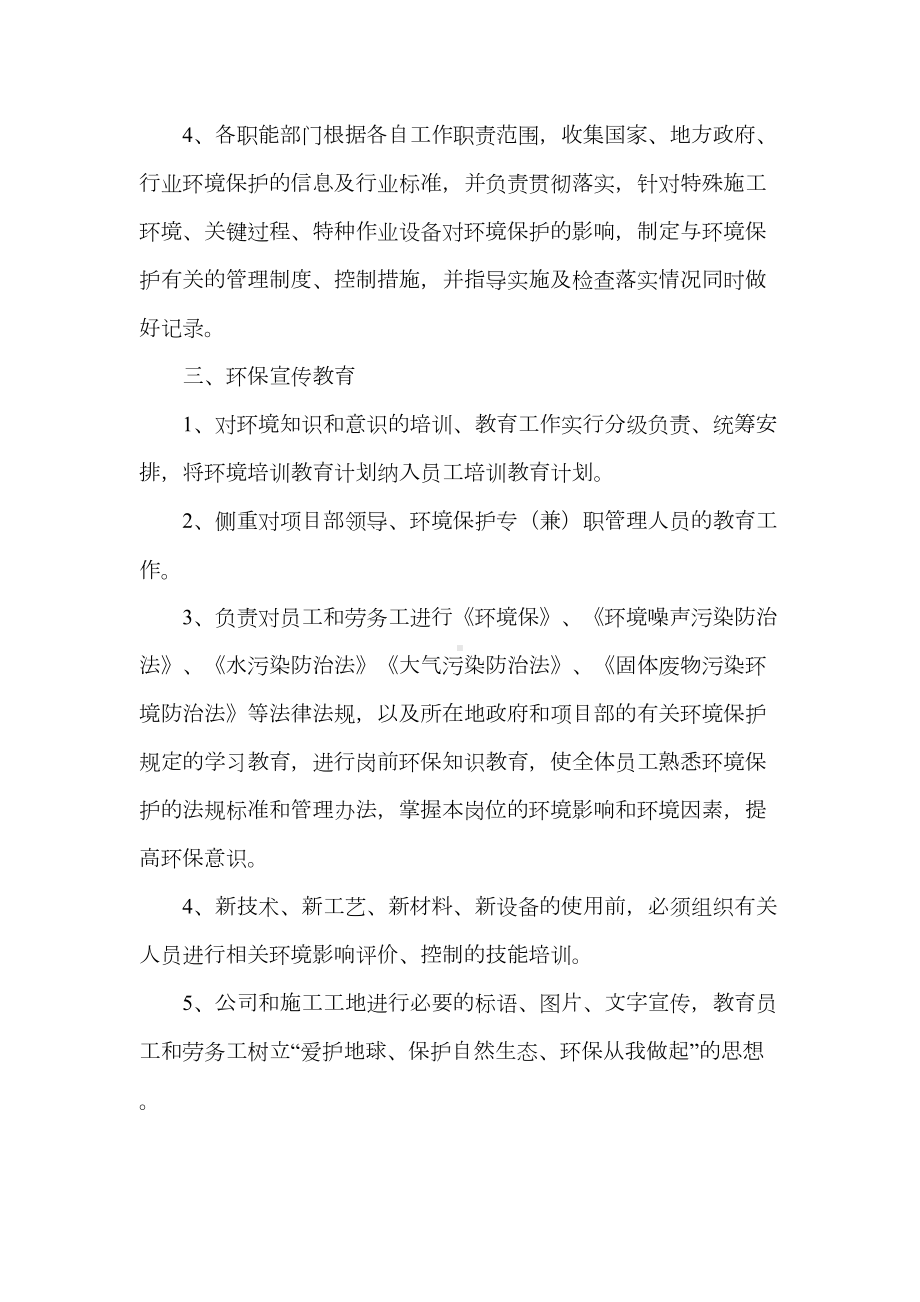 《环境保护管理制度和措施》(DOC 16页).doc_第3页