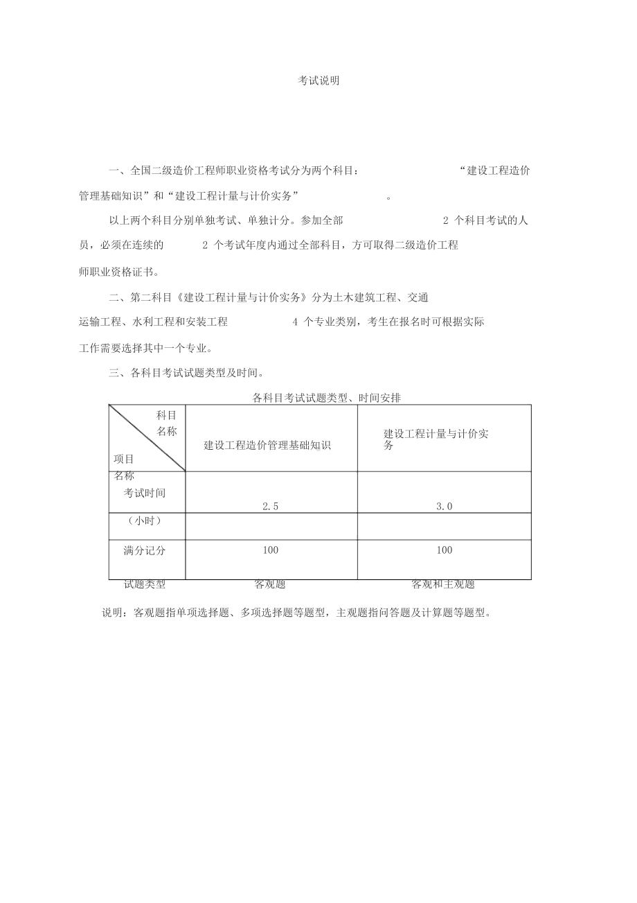 二级造价工程师考试大纲(DOC 10页).docx_第3页