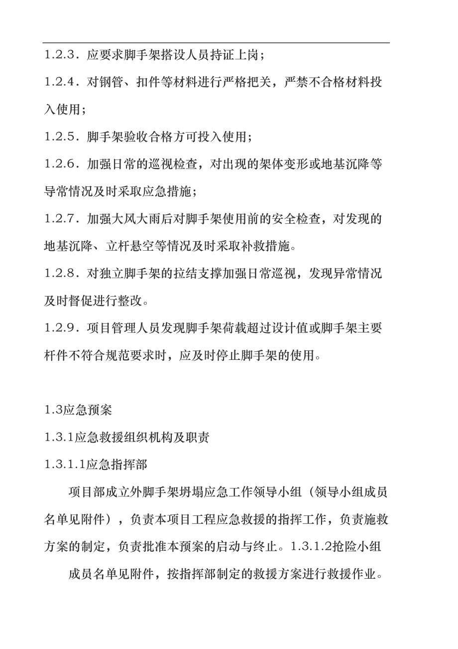 危险性较大的分部分项工程应急预案(DOC 23页).doc_第2页