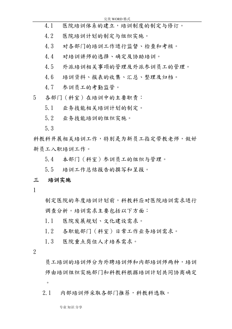 医院员工培训管理制度汇编(DOC 9页).doc_第2页