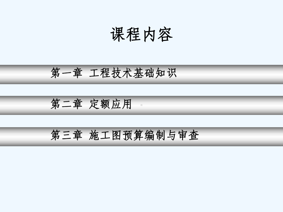 自动化控制与仪表工程课件.ppt_第3页