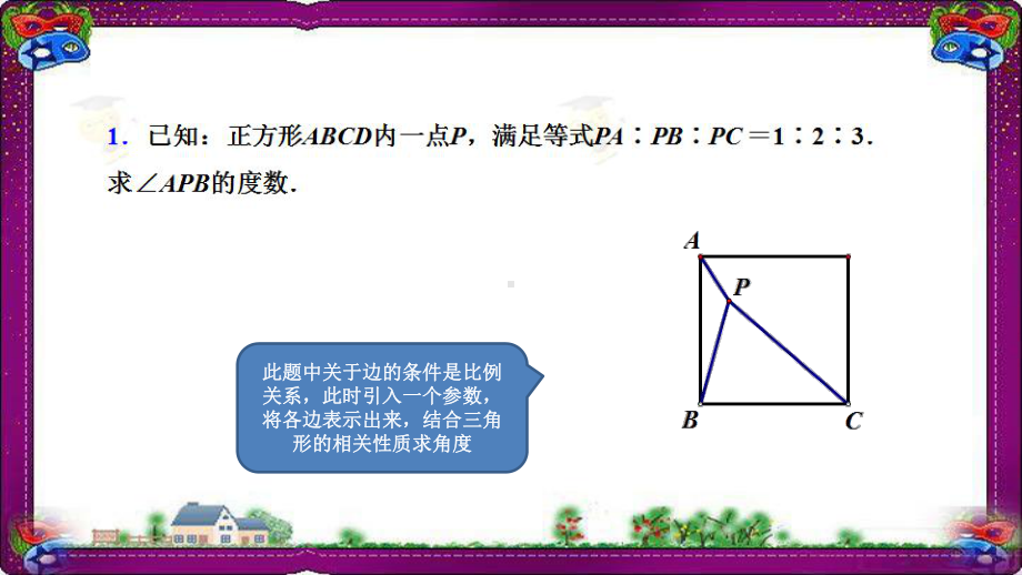 解题方法突破-参数法课件.ppt_第3页