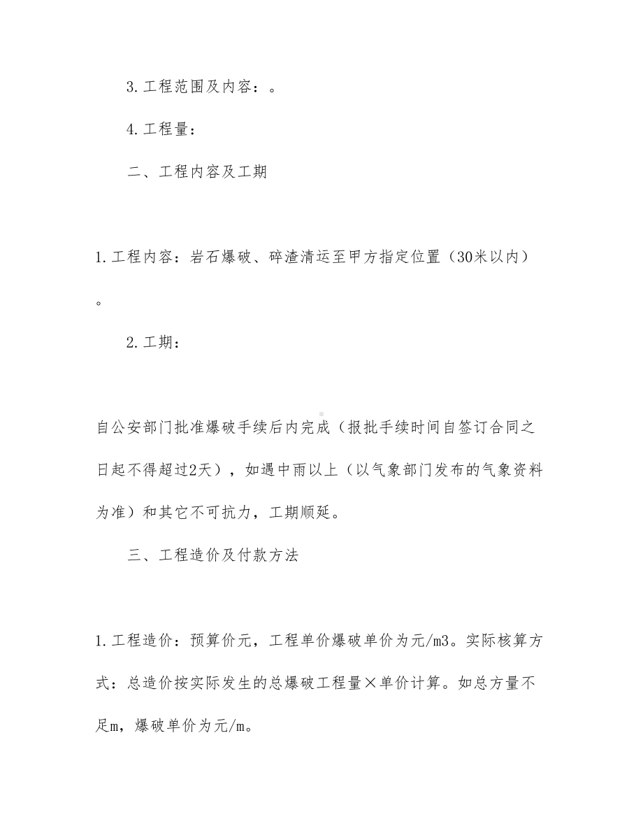 （推荐）工程工程合同范文锦集六篇(DOC 26页).docx_第2页