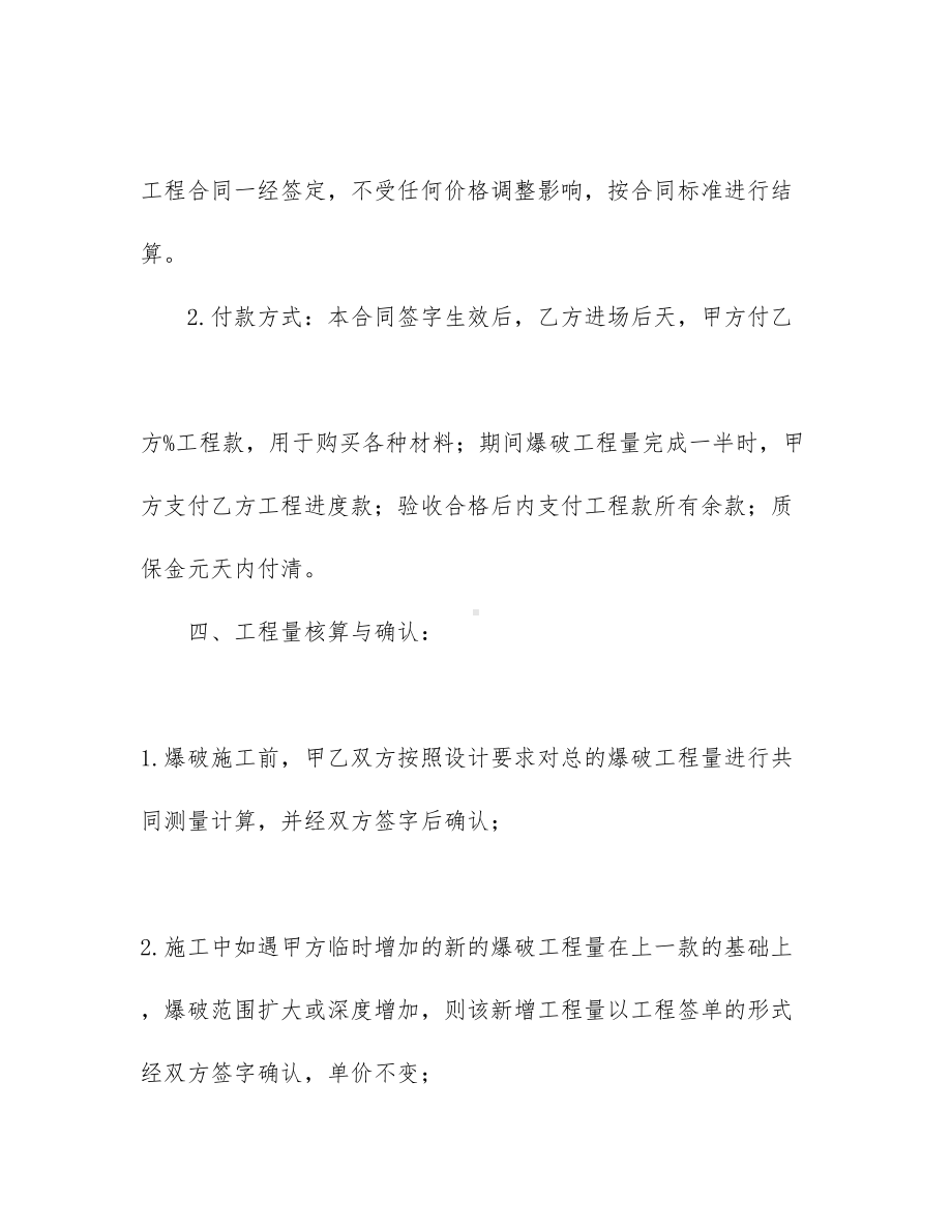 （推荐）工程工程合同范文锦集六篇(DOC 26页).docx_第3页