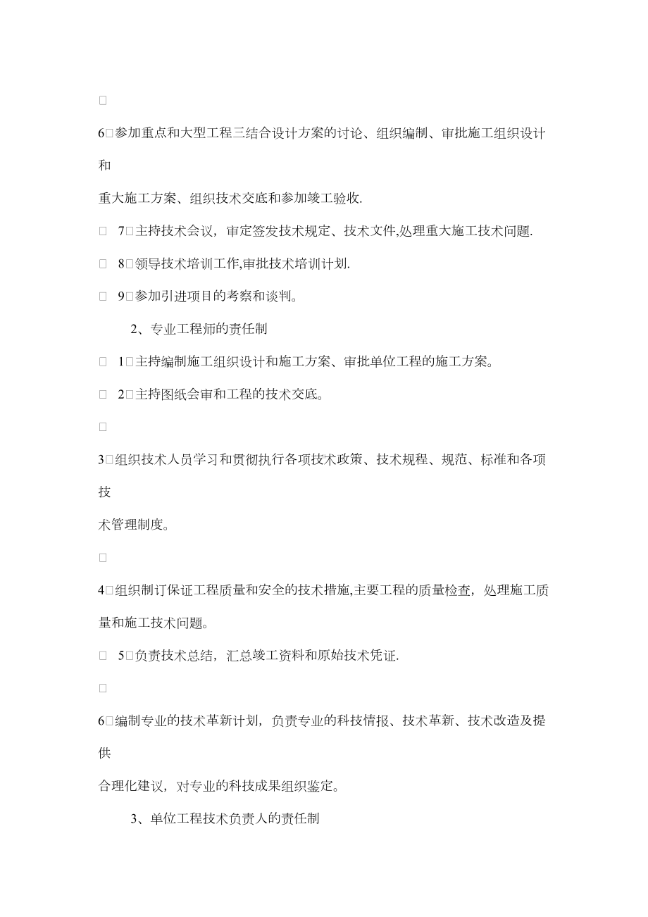 （整理版施工方案）建筑施工企业技术管理制度01488(DOC 20页).doc_第3页