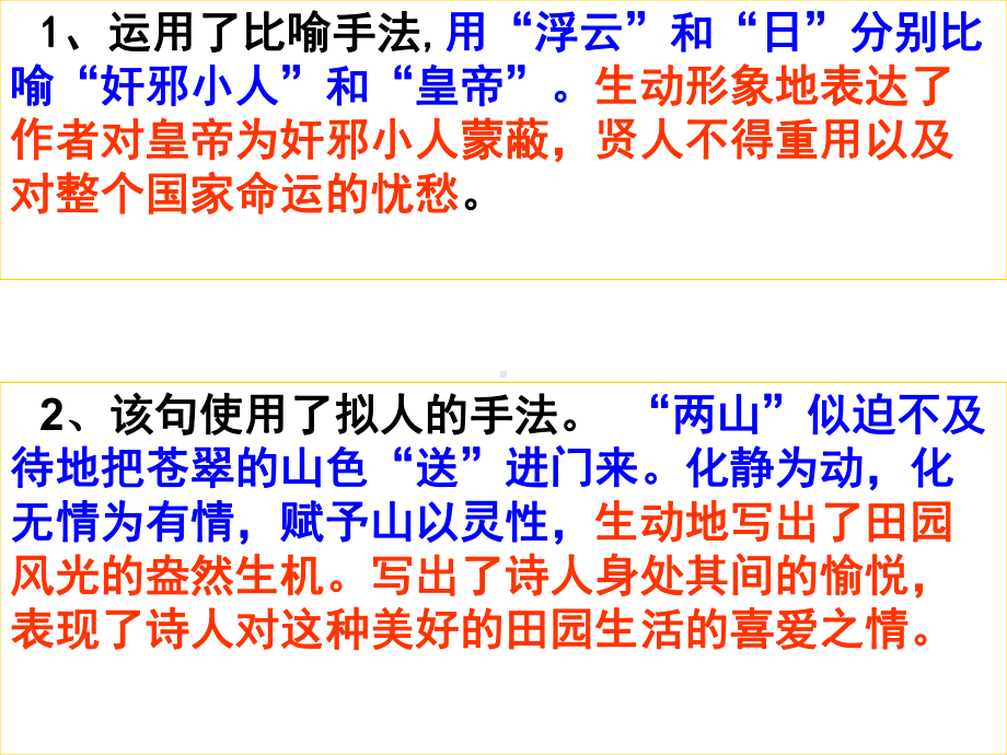 诗歌鉴赏之修辞课件.ppt_第3页