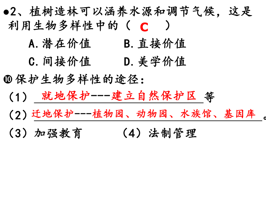 苏教版生物八年级上册期中复习课件.ppt_第3页