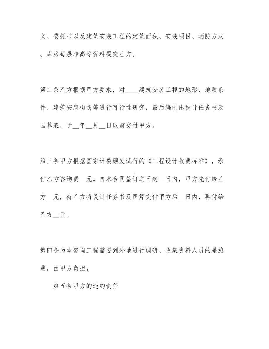 （实用）工程合同汇总九篇(DOC 51页).docx_第2页