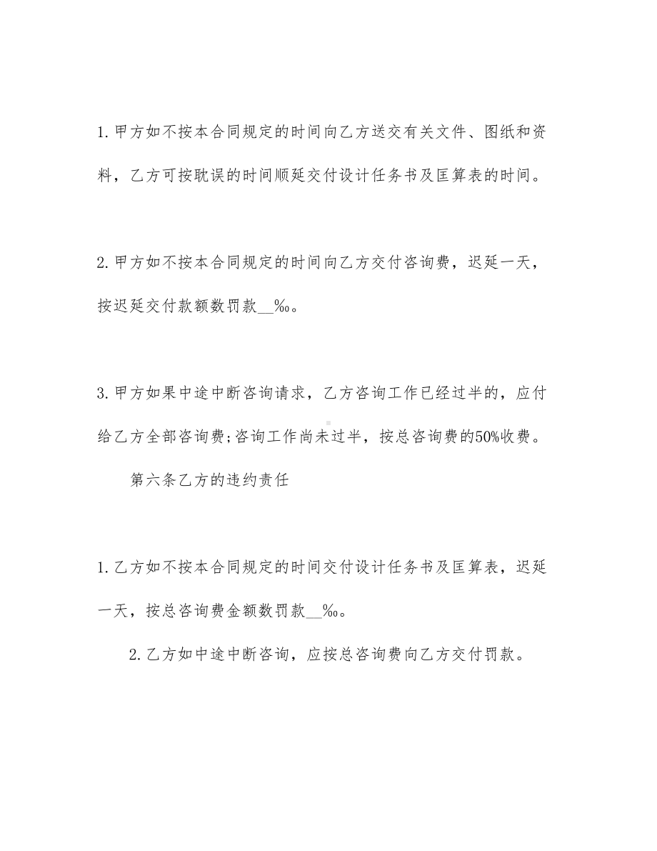 （实用）工程合同汇总九篇(DOC 51页).docx_第3页