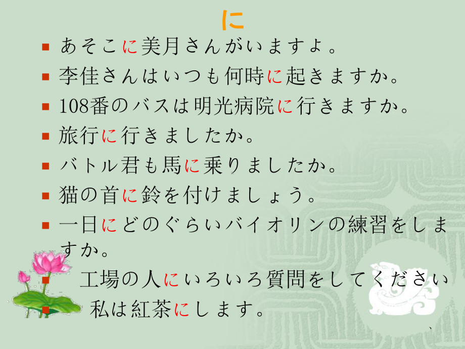 助词用法小结 ppt课件 (j12x7年级-8年级第4课）-2023新人教版《初中日语》必修第二册.ppt_第2页