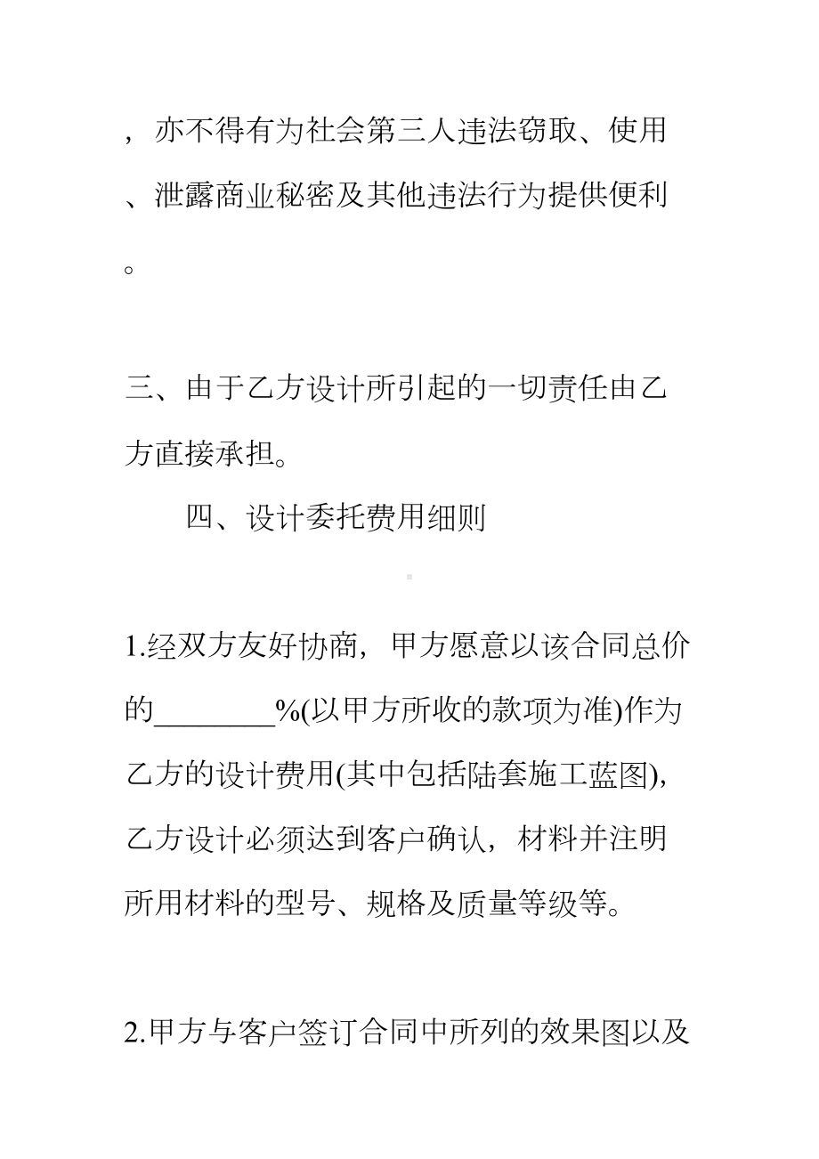 （正式版）室内设计委托热门合同书(DOC 31页).docx_第3页